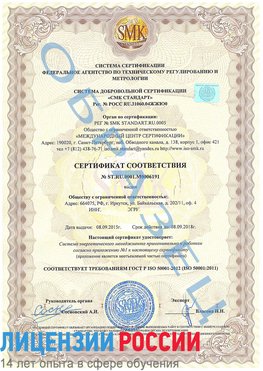 Образец сертификата соответствия Чайковский Сертификат ISO 50001